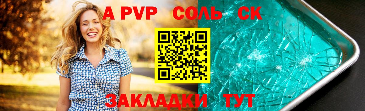 A-PVP СК КРИС  Alpha-PVP мука  Вход с VPN  A-PVP  Alfa_PVP СК  Нерюнгри 
