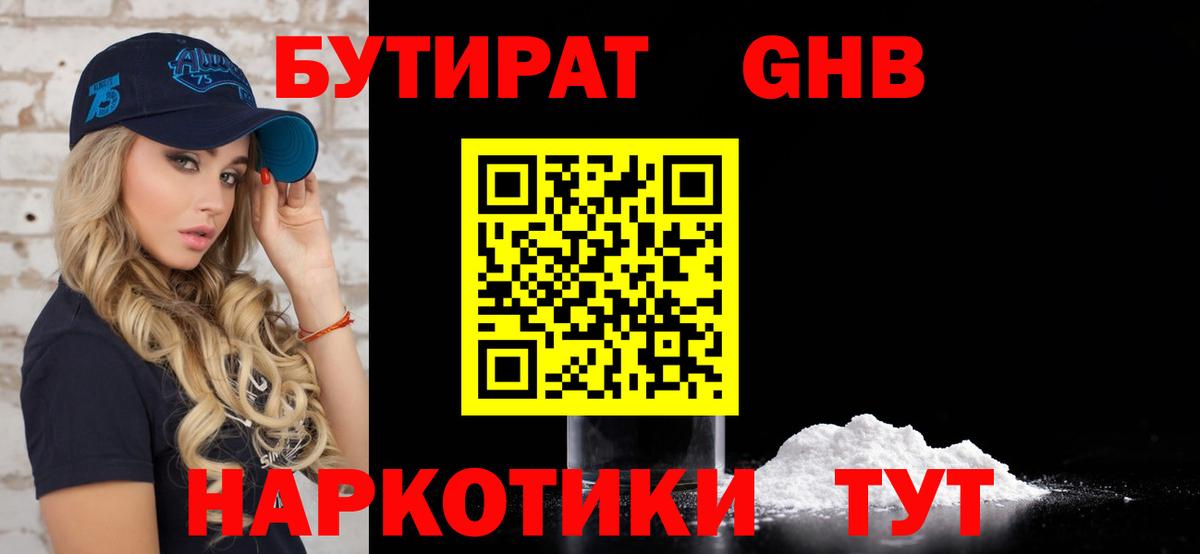 БУТИРАТ жидкий экстази Нерюнгри