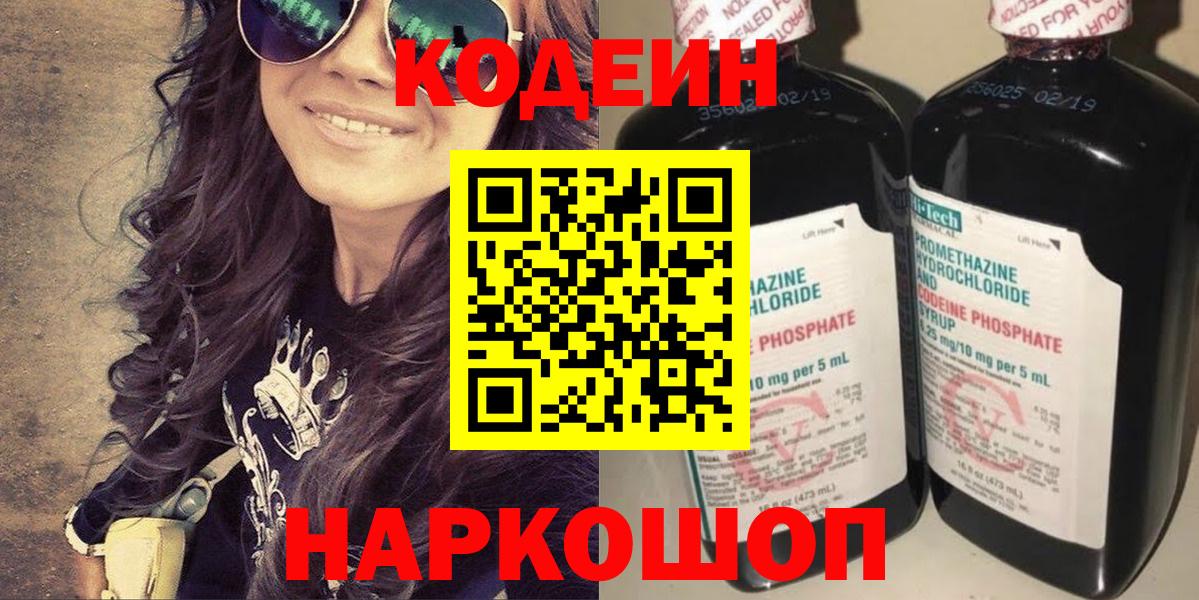 Кодеиновый сироп Lean Purple Drank Нерюнгри
