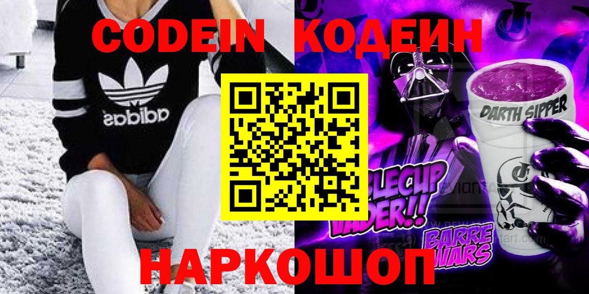Кодеиновый сироп Lean Purple Drank  Кодеиновый сироп Lean Purple Drank  Нерюнгри  Вход с VPN 