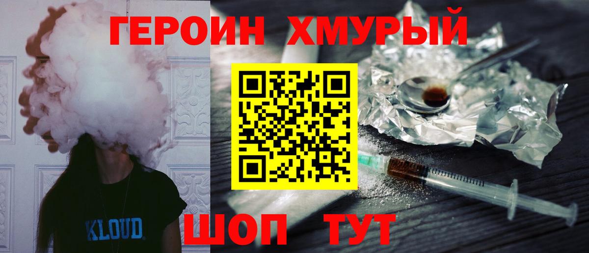 Героин хмурый Нерюнгри