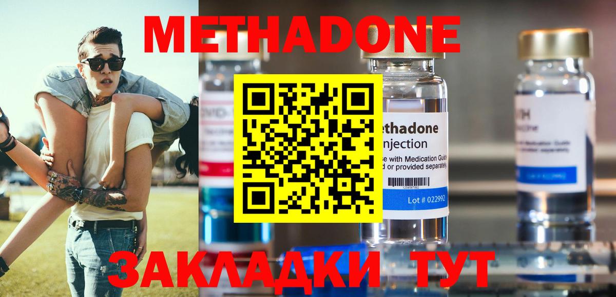 Метадон белоснежный  Вход с VPN  МЕТАДОН кристалл  Нерюнгри 