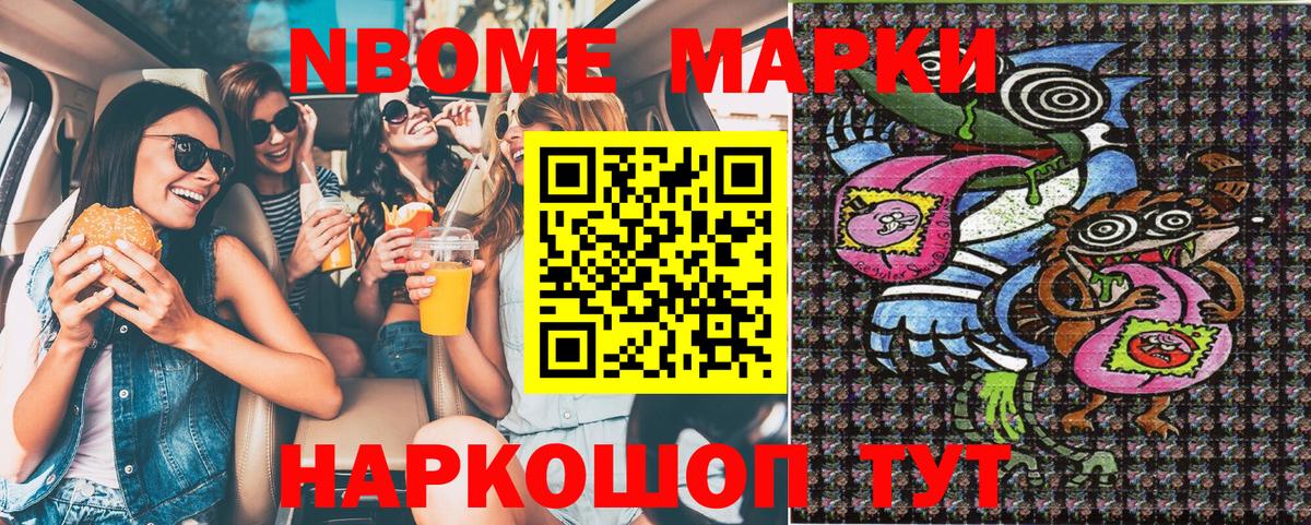 Нерюнгри  Марки NBOMe  Вход с VPN  Марки 25I-NBOMe 1,8мг 