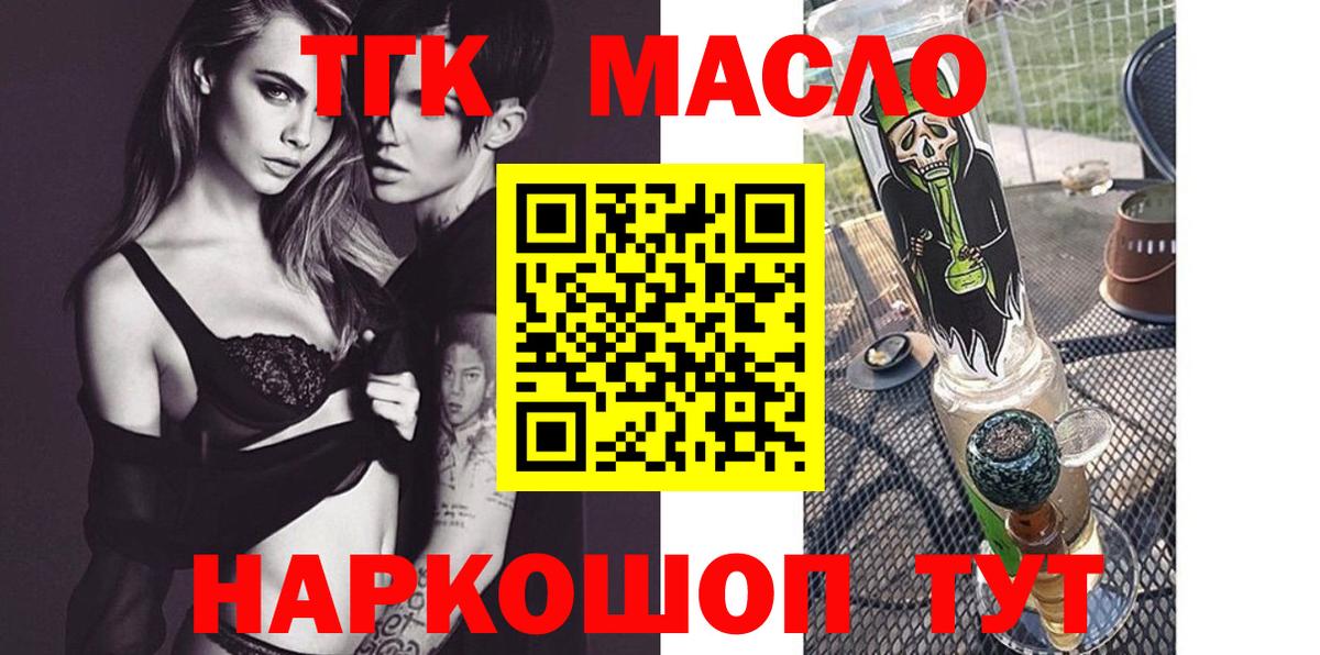 Нерюнгри  ТГК THC oil  Вход с VPN  Дистиллят ТГК жижа 