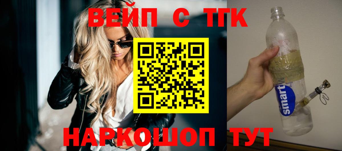 ТГК жижа Нерюнгри